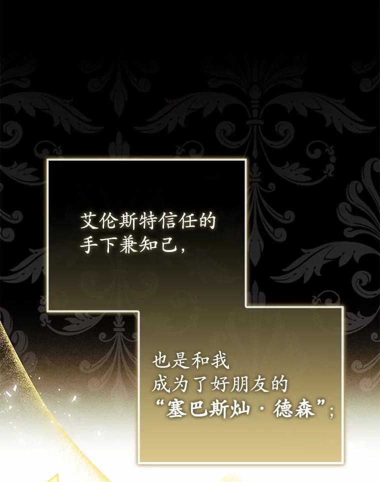 《菲奥尼：预见我与恶魔大公的未来》8.好久不见 第83页