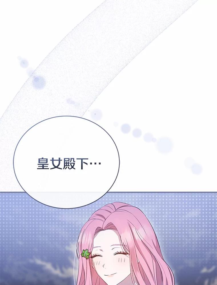 《菲奥尼：预见我与恶魔大公的未来》8.好久不见 第96页