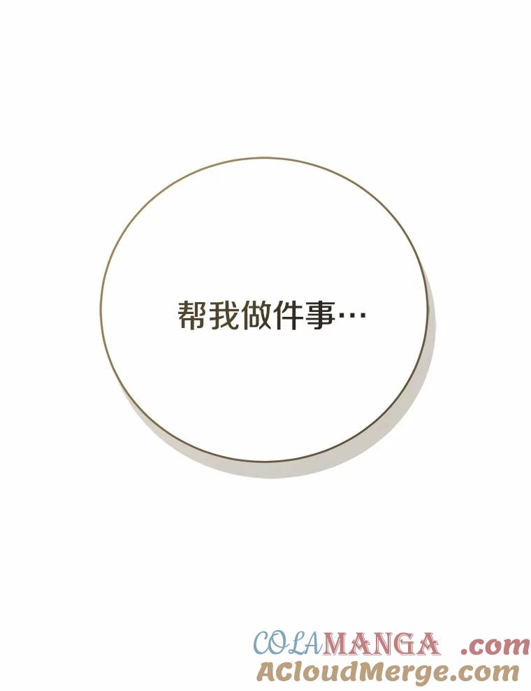 《菲奥尼：预见我与恶魔大公的未来》8.好久不见 第9页