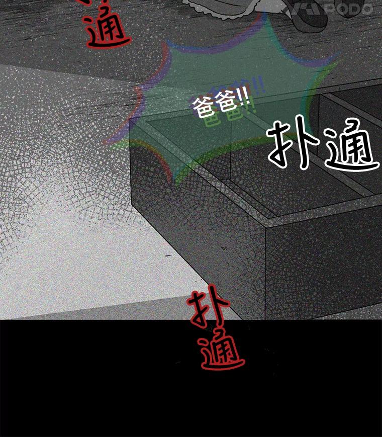《消失的新郎》9.找到他 第20页