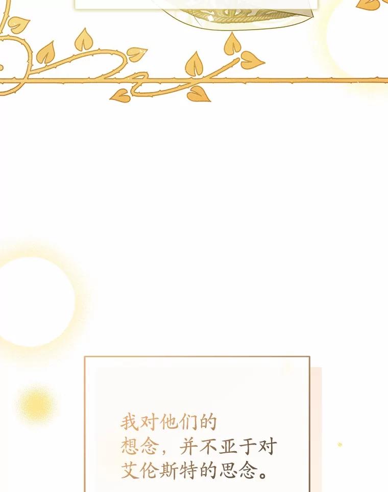 《菲奥尼：预见我与恶魔大公的未来》8.好久不见 第90页