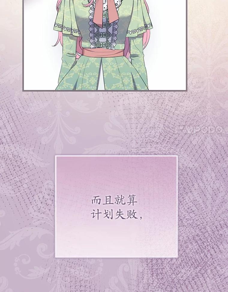 《菲奥尼：预见我与恶魔大公的未来》8.好久不见 第138页