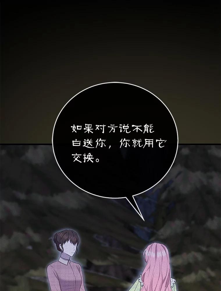 《菲奥尼：预见我与恶魔大公的未来》8.好久不见 第32页