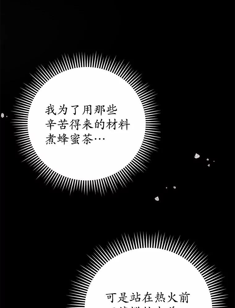 《菲奥尼：预见我与恶魔大公的未来》8.好久不见 第34页