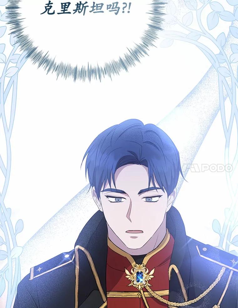 《菲奥尼：预见我与恶魔大公的未来》8.好久不见 第78页
