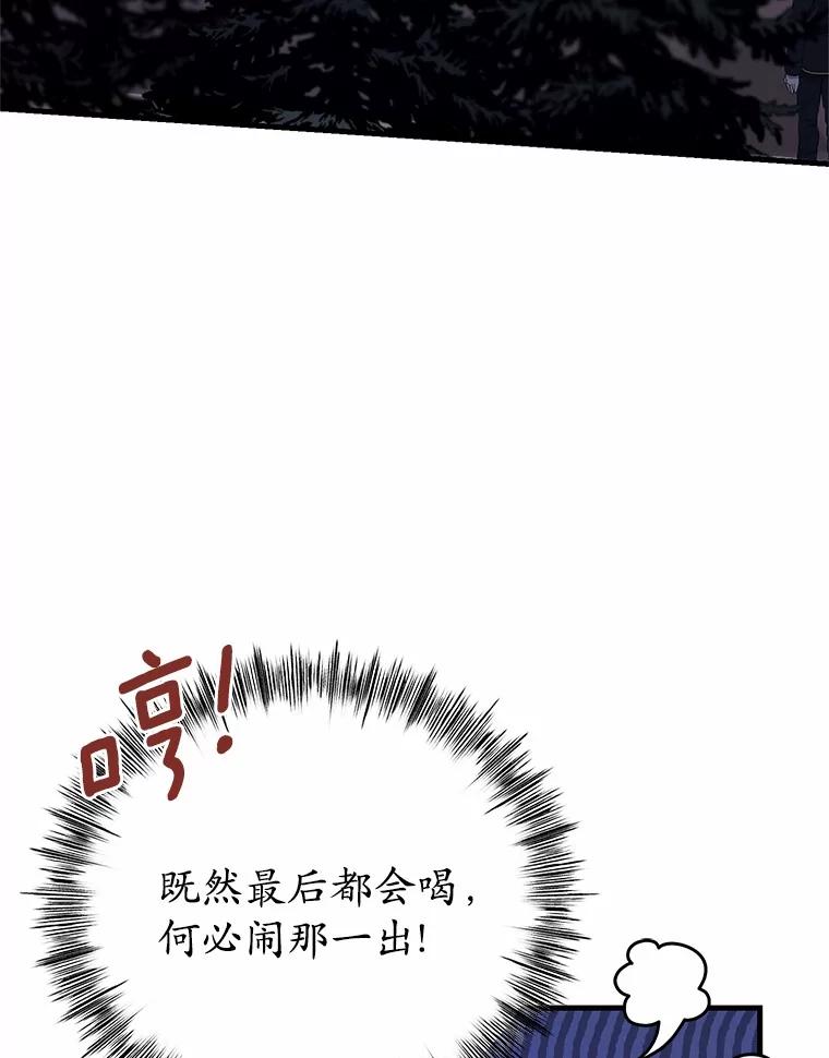 《菲奥尼：预见我与恶魔大公的未来》8.好久不见 第50页