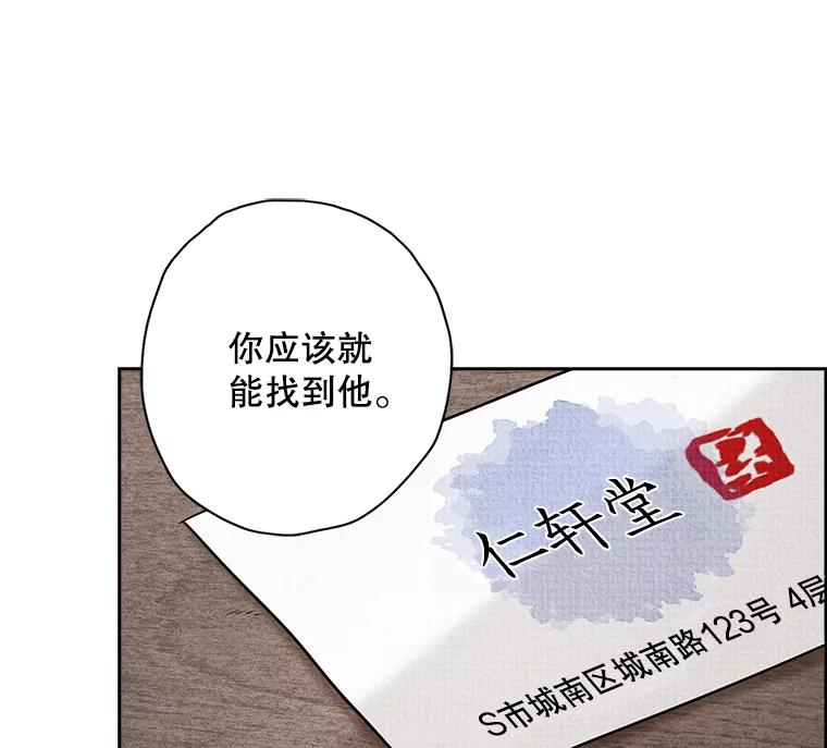 《消失的新郎》9.找到他 第96页