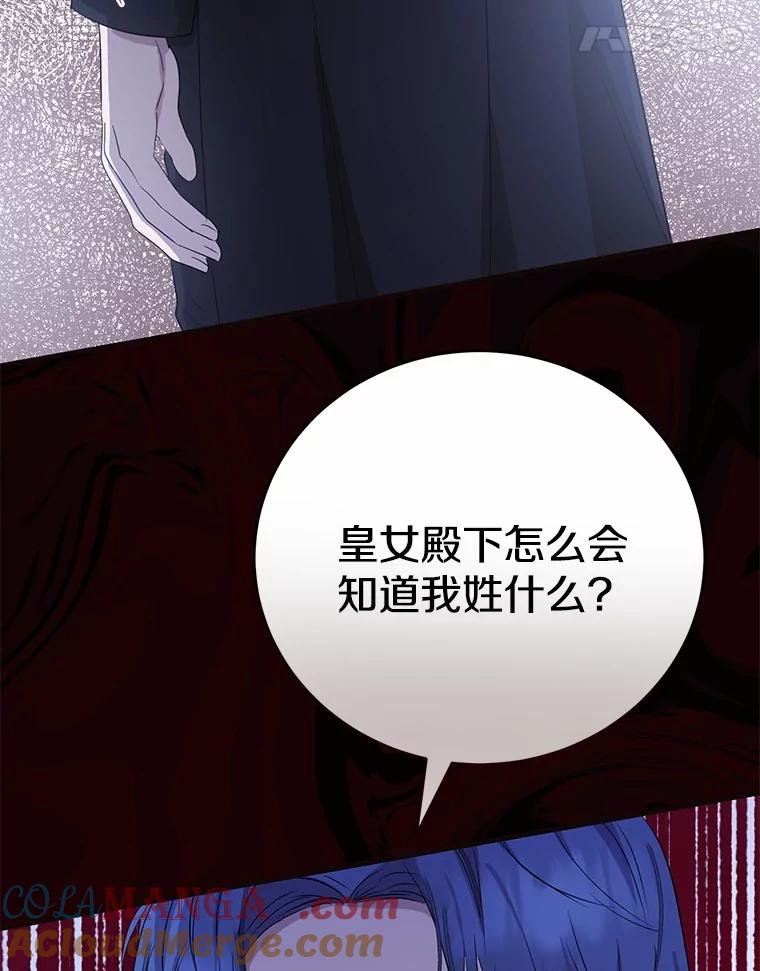 《菲奥尼：预见我与恶魔大公的未来》8.好久不见 第105页