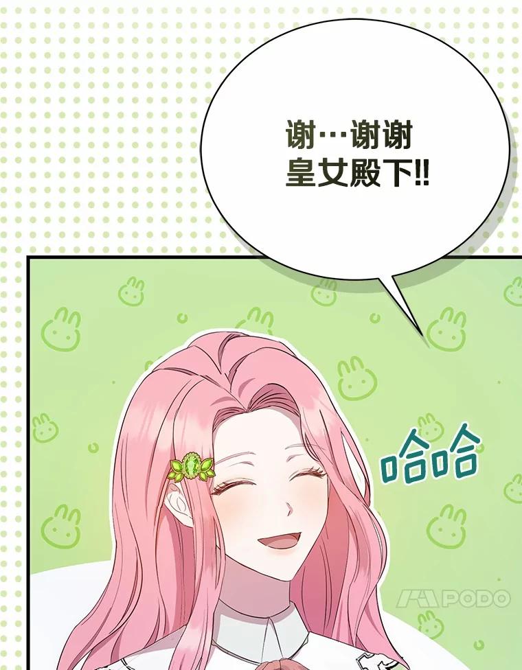《菲奥尼：预见我与恶魔大公的未来》8.好久不见 第54页
