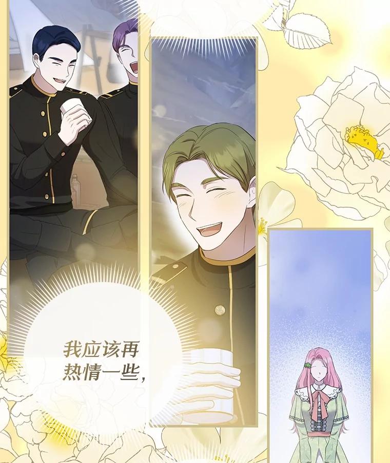 《菲奥尼：预见我与恶魔大公的未来》8.好久不见 第70页