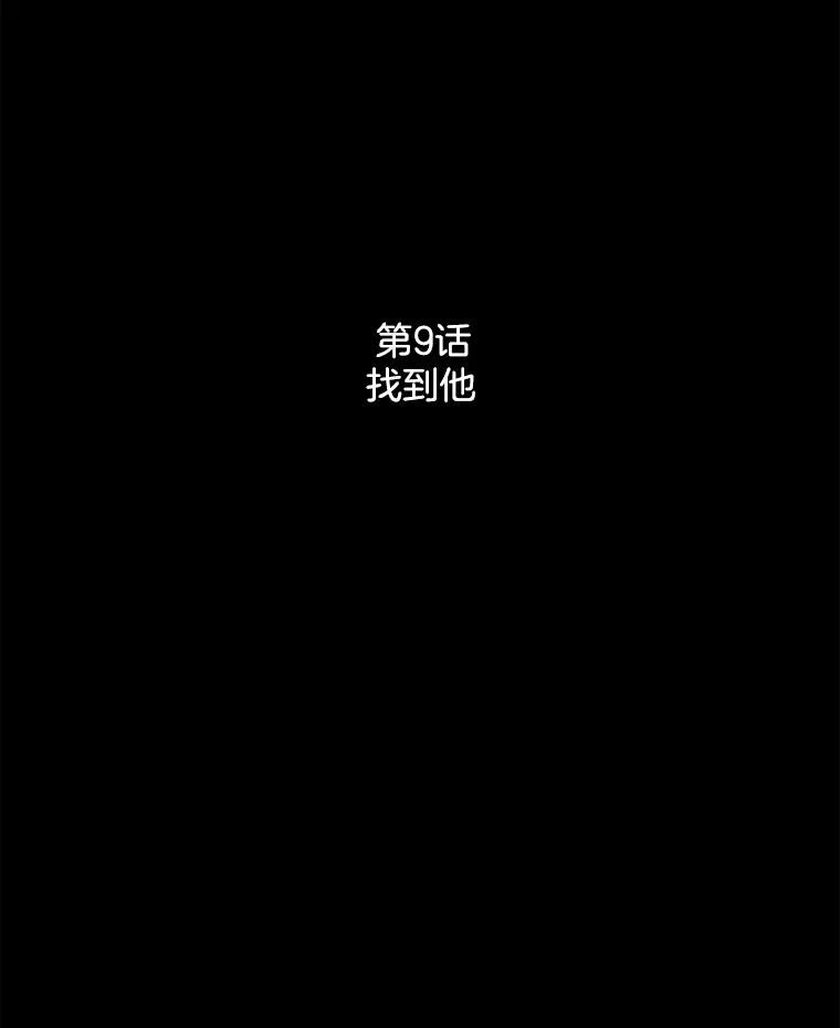 《消失的新郎》9.找到他 第32页