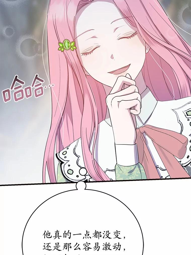 《菲奥尼：预见我与恶魔大公的未来》8.好久不见 第122页