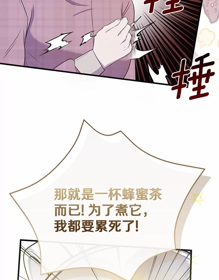 《菲奥尼：预见我与恶魔大公的未来》8.好久不见 第24页