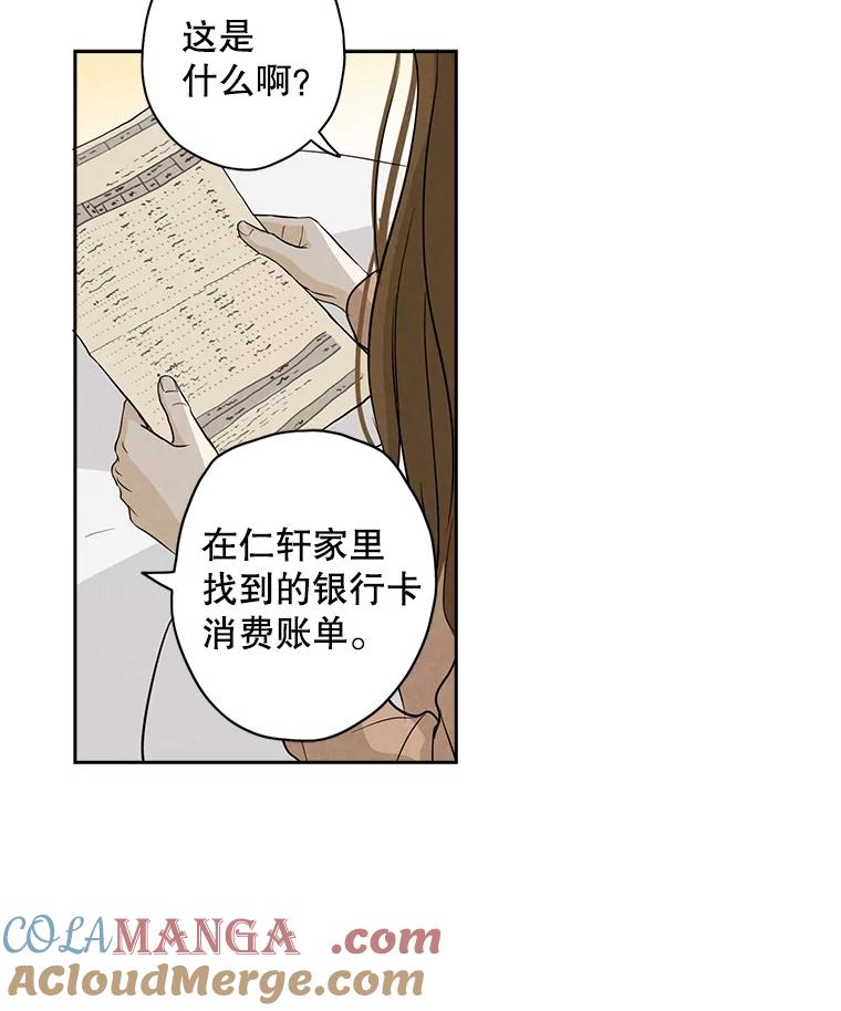《消失的新郎》9.找到他 第46页