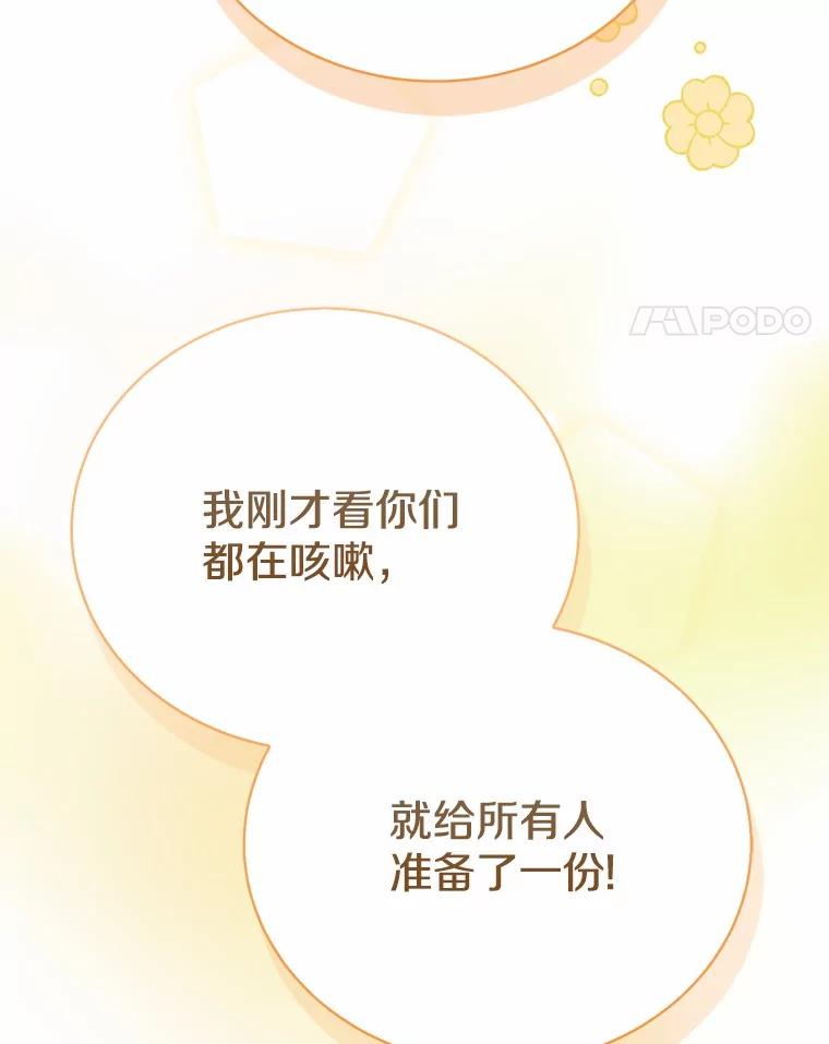《菲奥尼：预见我与恶魔大公的未来》8.好久不见 第18页