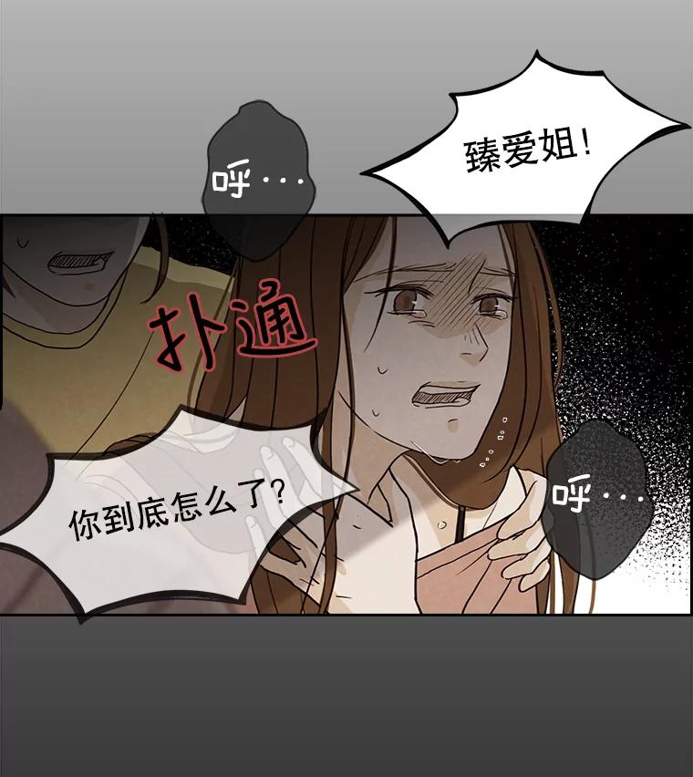 《消失的新郎》9.找到他 第26页