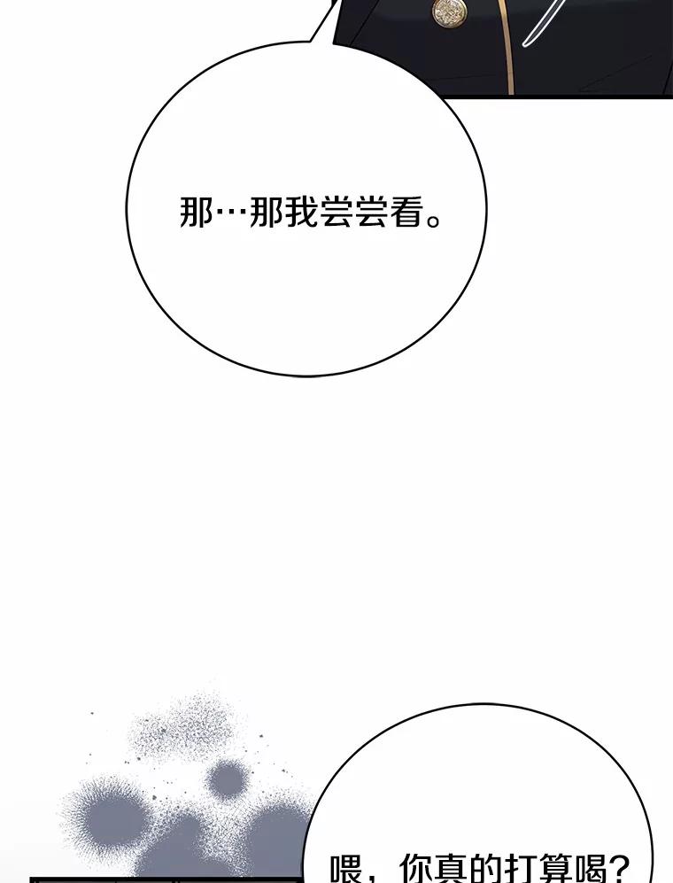 《菲奥尼：预见我与恶魔大公的未来》8.好久不见 第39页