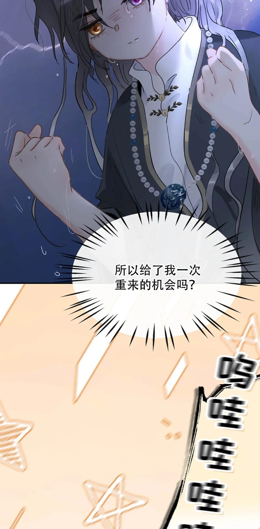 《全书反派听见我心声后》001 苍天啊！真是一场酣畅淋漓的天崩开局！ 第17页