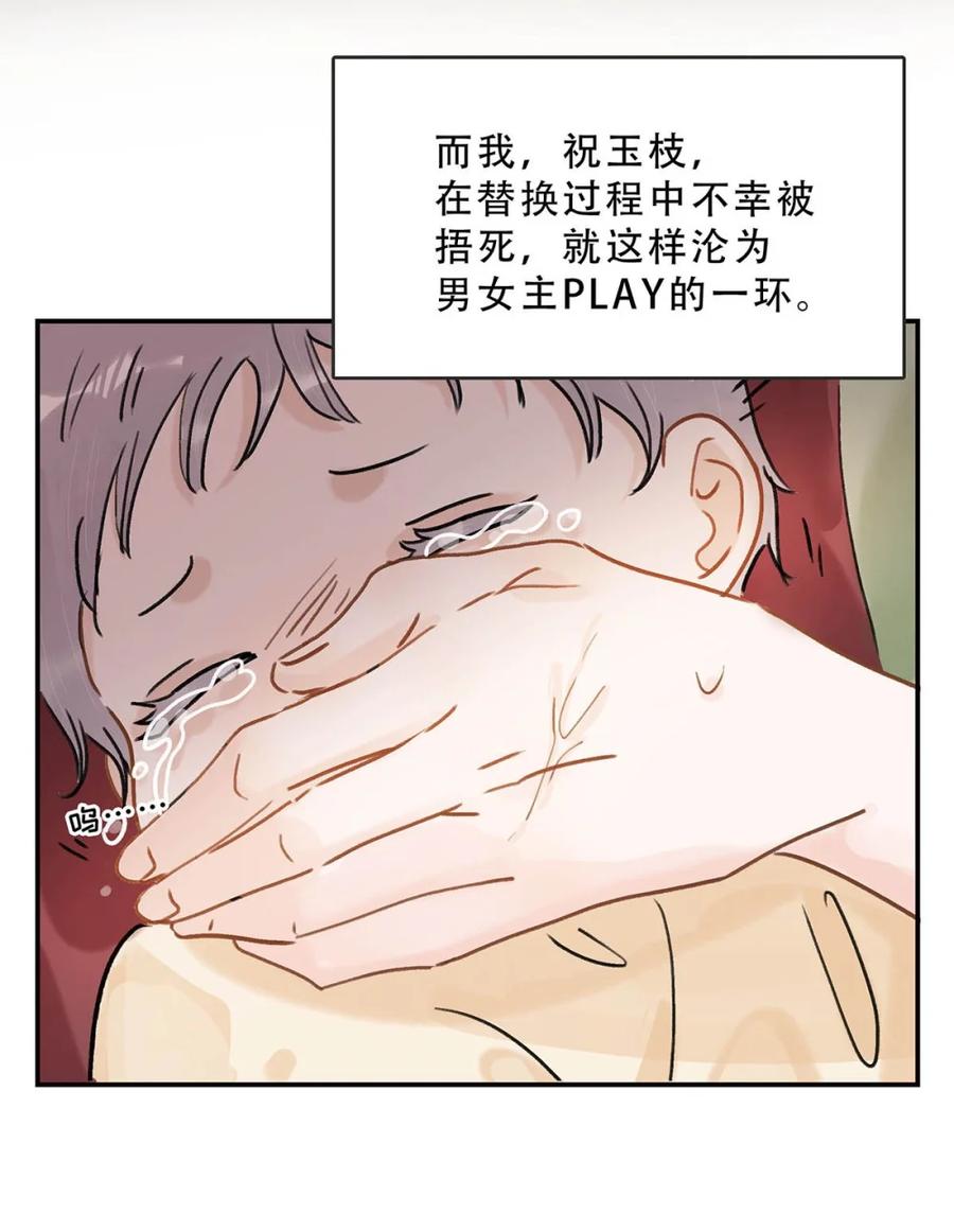 《全书反派听见我心声后》001 苍天啊！真是一场酣畅淋漓的天崩开局！ 第33页