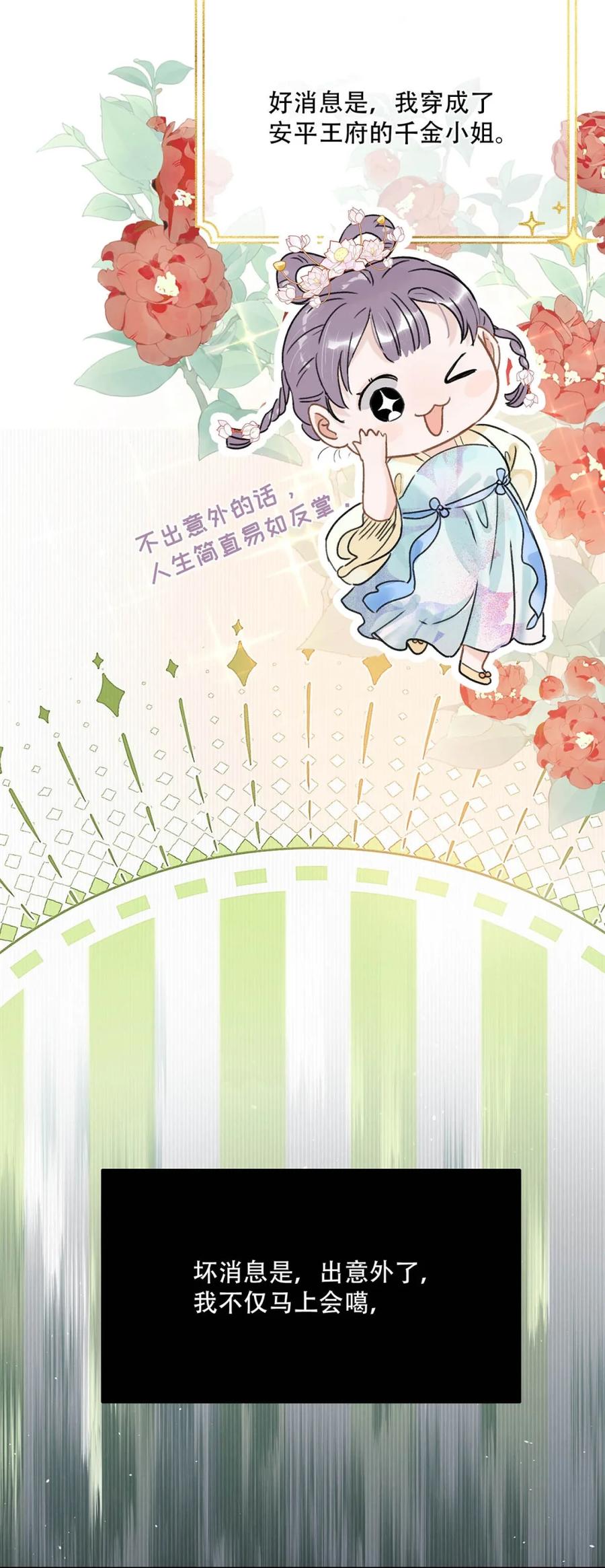 《全书反派听见我心声后》001 苍天啊！真是一场酣畅淋漓的天崩开局！ 第26页