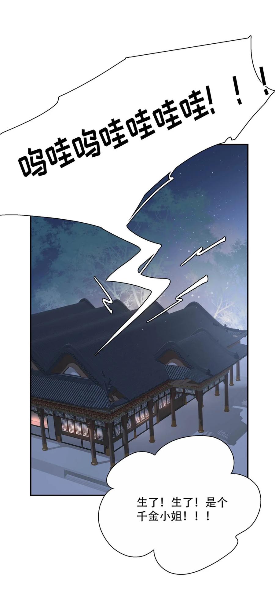《全书反派听见我心声后》001 苍天啊！真是一场酣畅淋漓的天崩开局！ 第21页