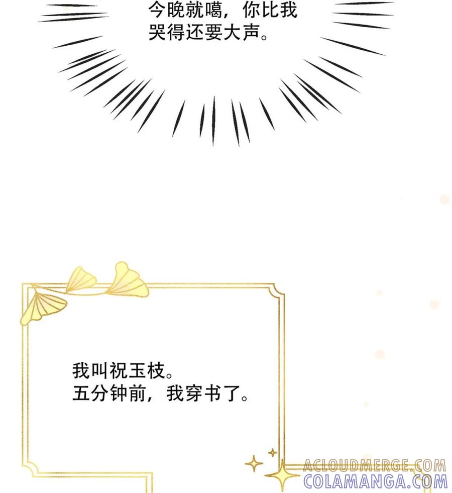 《全书反派听见我心声后》001 苍天啊！真是一场酣畅淋漓的天崩开局！ 第25页