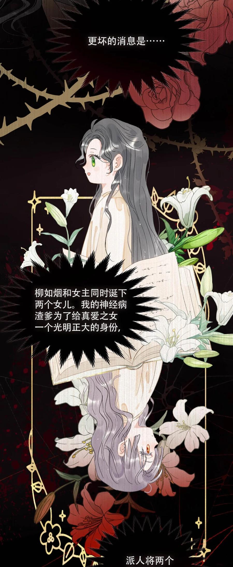 《全书反派听见我心声后》001 苍天啊！真是一场酣畅淋漓的天崩开局！ 第30页