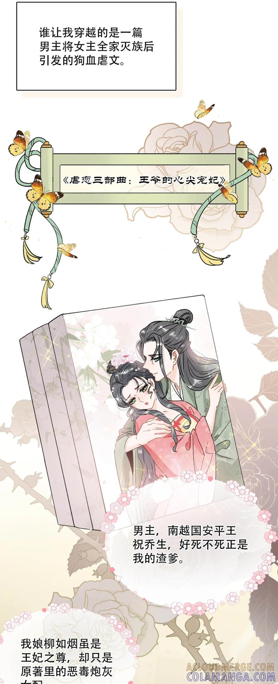 《全书反派听见我心声后》001 苍天啊！真是一场酣畅淋漓的天崩开局！ 第28页