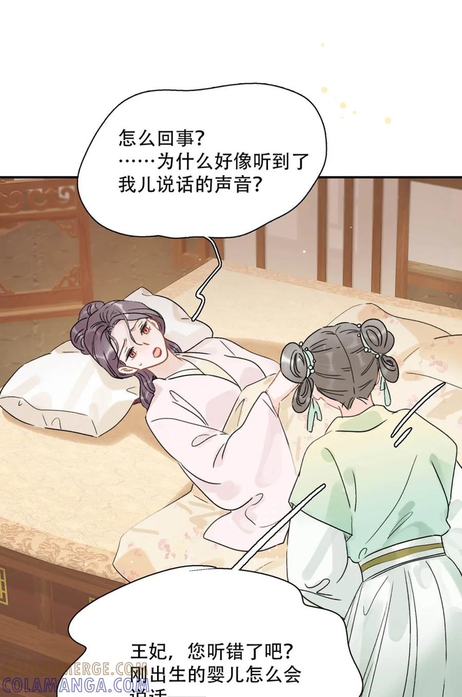 《全书反派听见我心声后》001 苍天啊！真是一场酣畅淋漓的天崩开局！ 第43页
