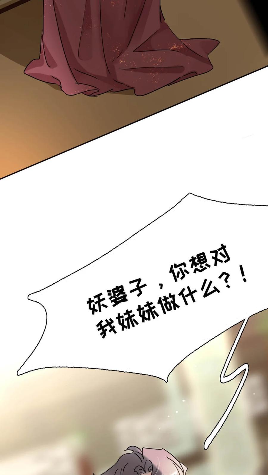 《全书反派听见我心声后》001 苍天啊！真是一场酣畅淋漓的天崩开局！ 第48页