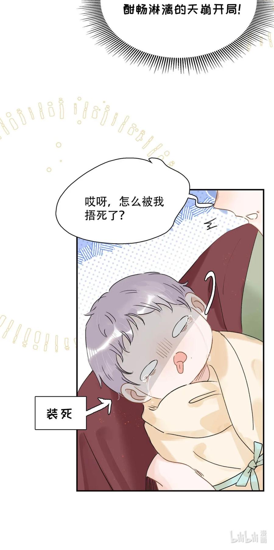 《全书反派听见我心声后》001 苍天啊！真是一场酣畅淋漓的天崩开局！ 第35页
