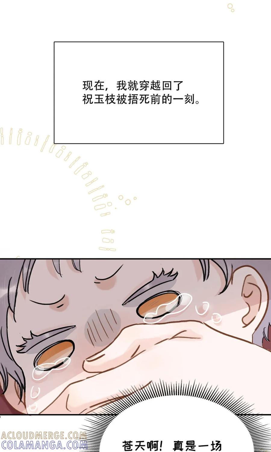 《全书反派听见我心声后》001 苍天啊！真是一场酣畅淋漓的天崩开局！ 第34页