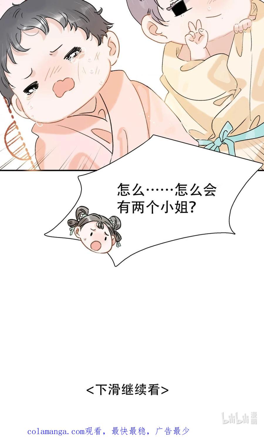 《全书反派听见我心声后》001 苍天啊！真是一场酣畅淋漓的天崩开局！ 第51页