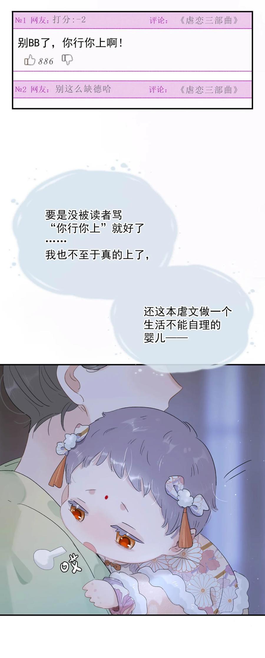 《全书反派听见我心声后》010 你们这里的人是不是有什么捂脸的癖好？！ 第8页