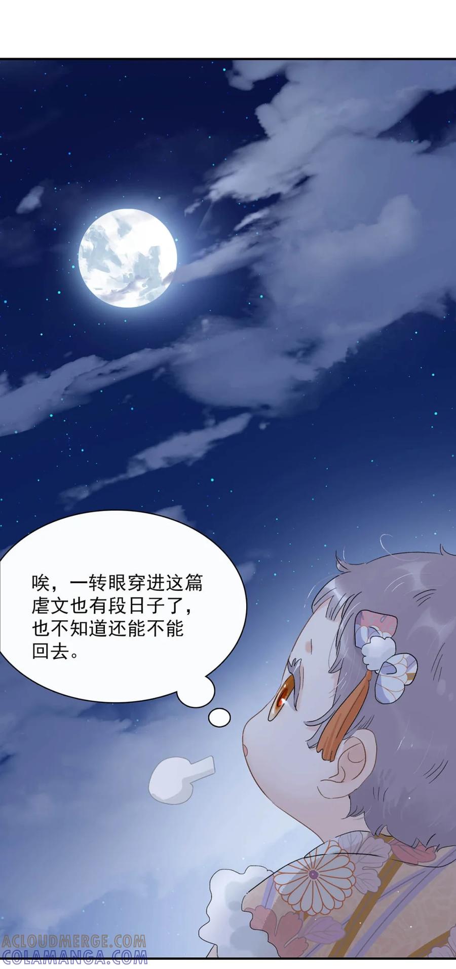 《全书反派听见我心声后》010 你们这里的人是不是有什么捂脸的癖好？！ 第5页