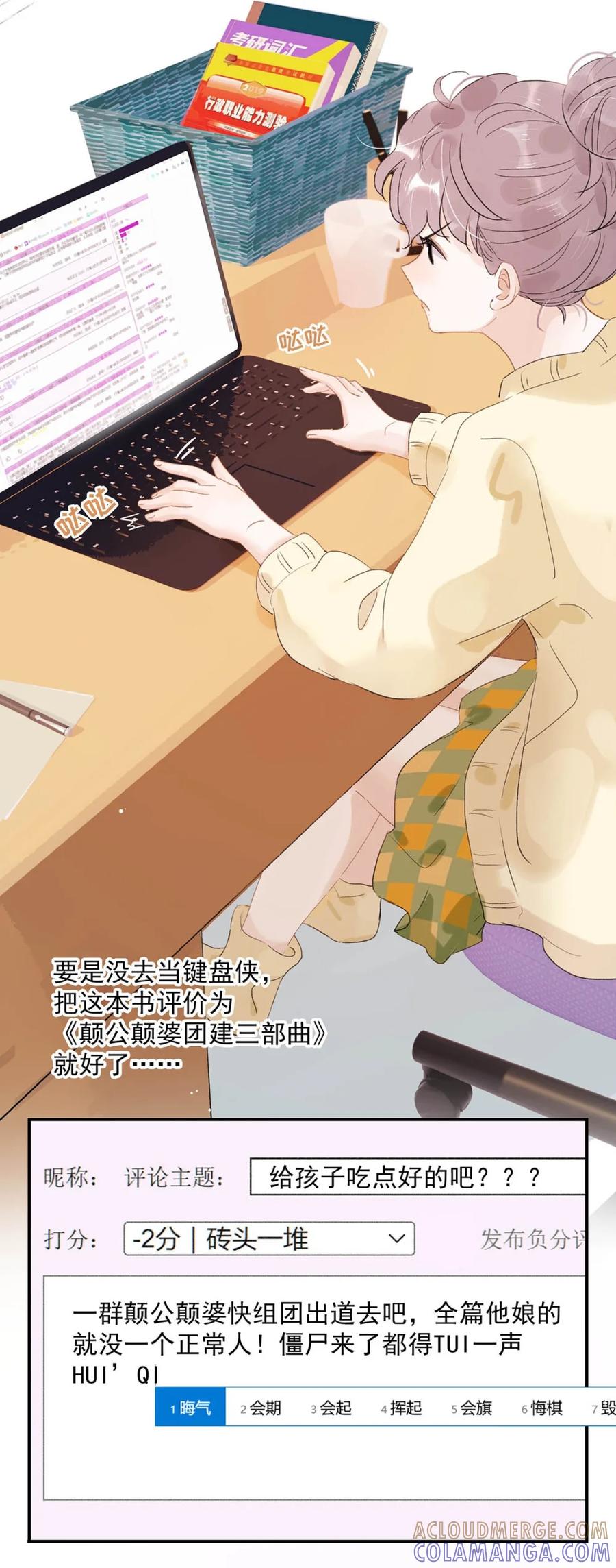 《全书反派听见我心声后》010 你们这里的人是不是有什么捂脸的癖好？！ 第7页