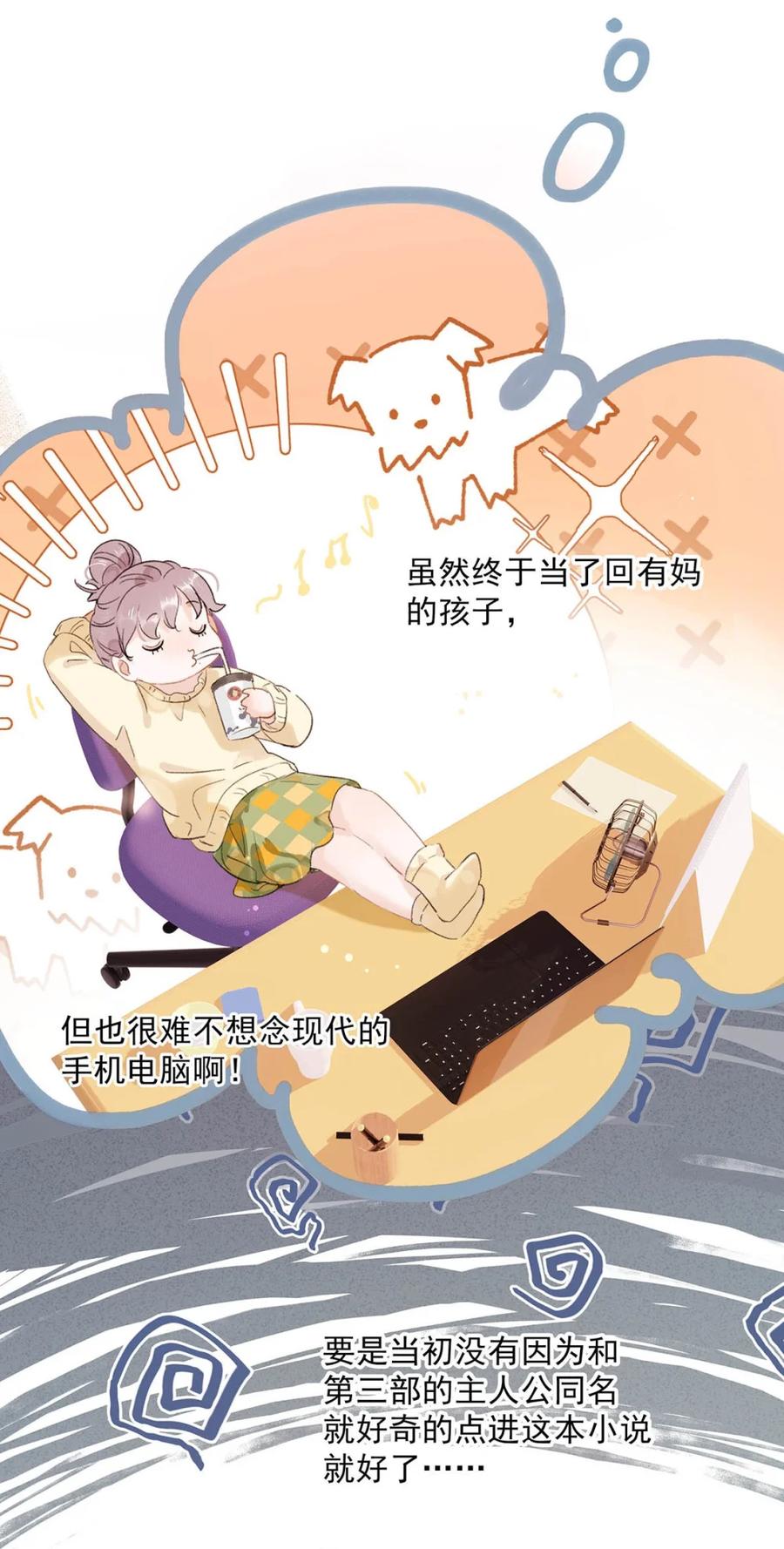 《全书反派听见我心声后》010 你们这里的人是不是有什么捂脸的癖好？！ 第6页