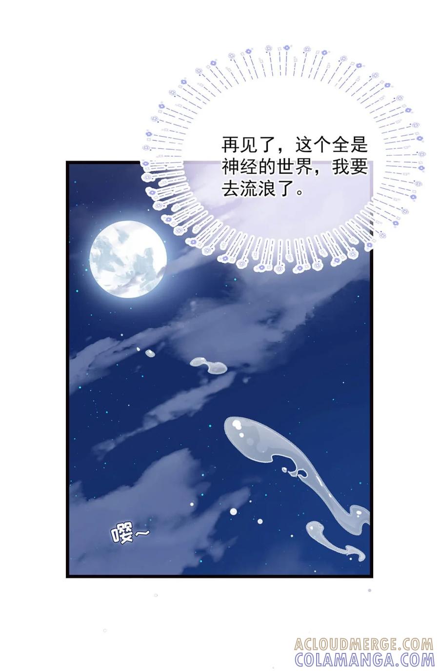 《全书反派听见我心声后》010 你们这里的人是不是有什么捂脸的癖好？！ 第17页