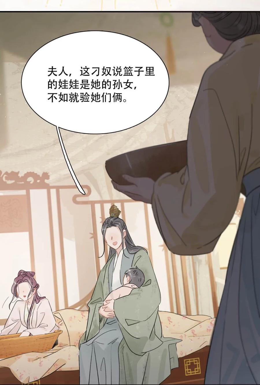 《全书反派听见我心声后》002 世界就是一个巨大的甄⚪传 第45页