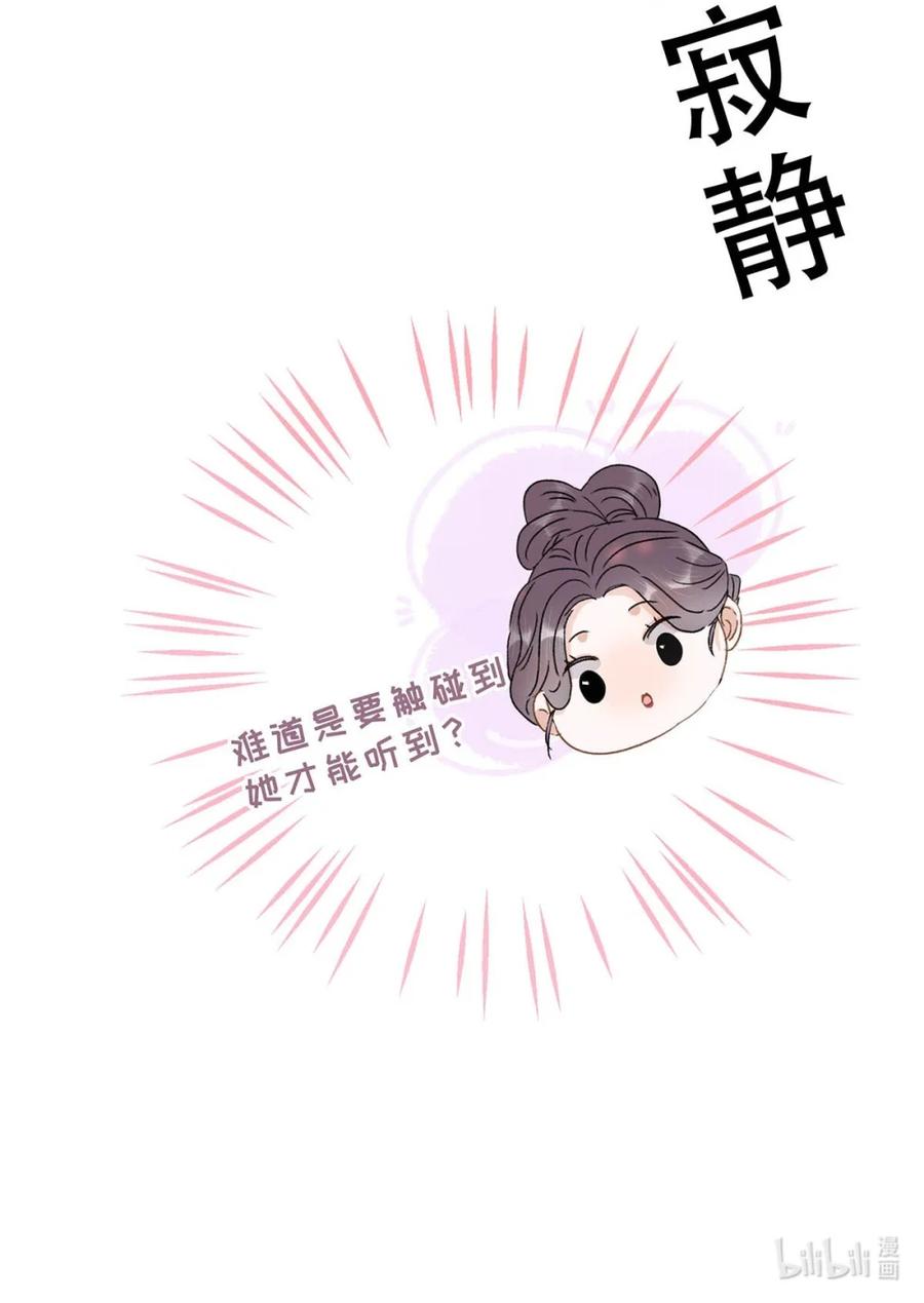 《全书反派听见我心声后》002 世界就是一个巨大的甄⚪传 第42页