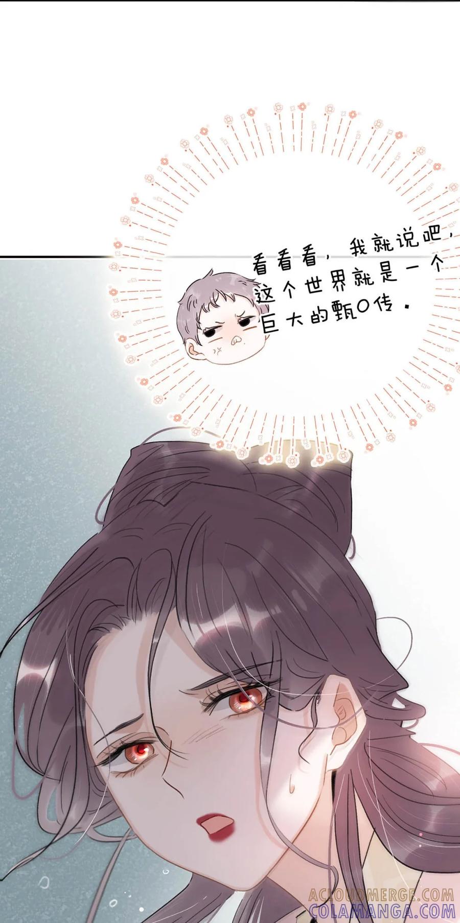 《全书反派听见我心声后》002 世界就是一个巨大的甄⚪传 第46页