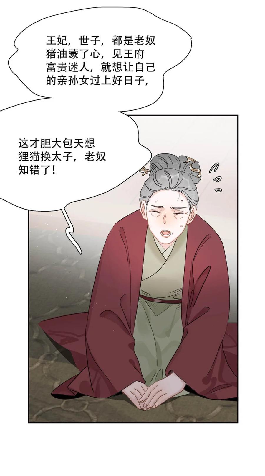 《全书反派听见我心声后》002 世界就是一个巨大的甄⚪传 第36页