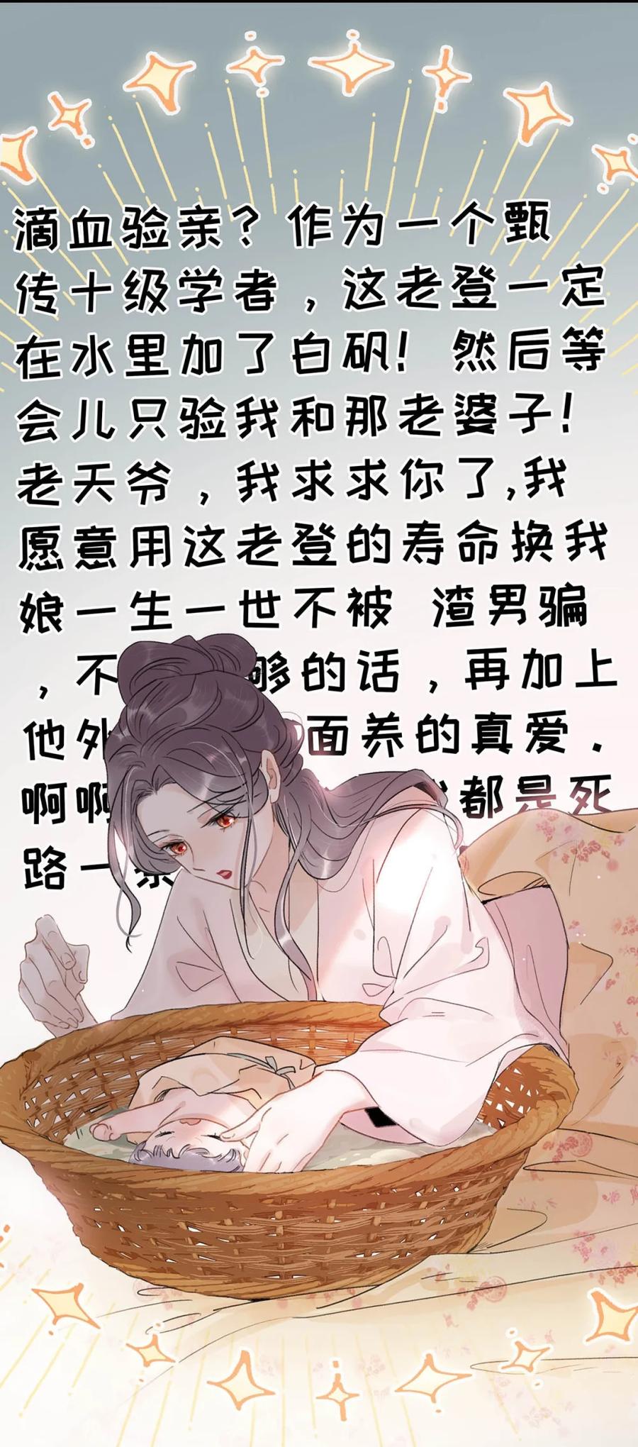 《全书反派听见我心声后》002 世界就是一个巨大的甄⚪传 第44页