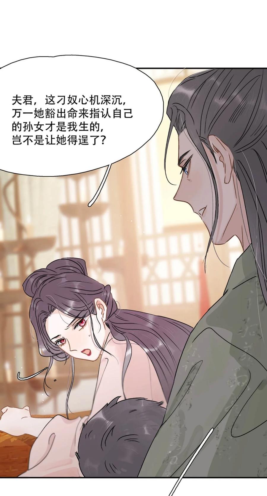《全书反派听见我心声后》002 世界就是一个巨大的甄⚪传 第39页