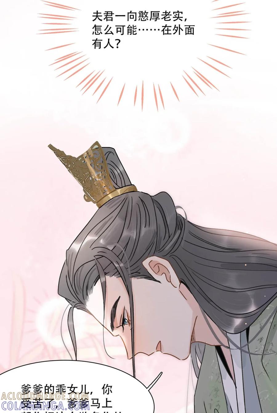 《全书反派听见我心声后》002 世界就是一个巨大的甄⚪传 第31页
