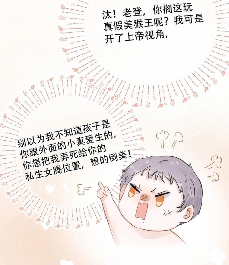 《全书反派听见我心声后》002 世界就是一个巨大的甄⚪传 第29页
