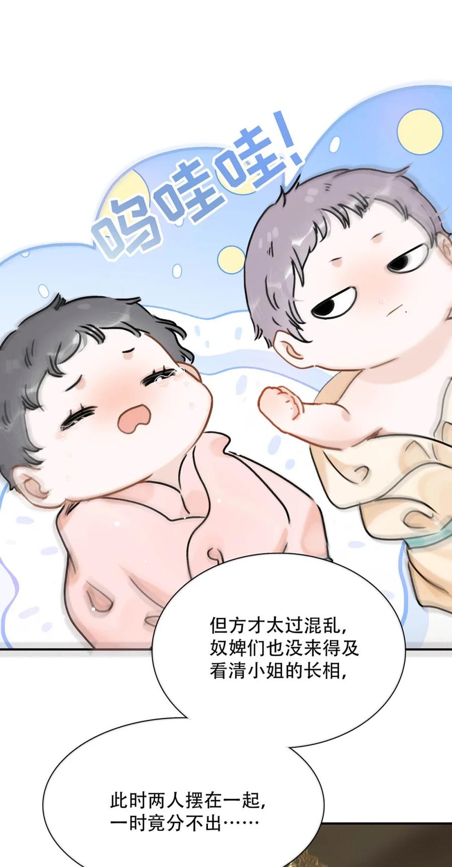 《全书反派听见我心声后》002 世界就是一个巨大的甄⚪传 第11页