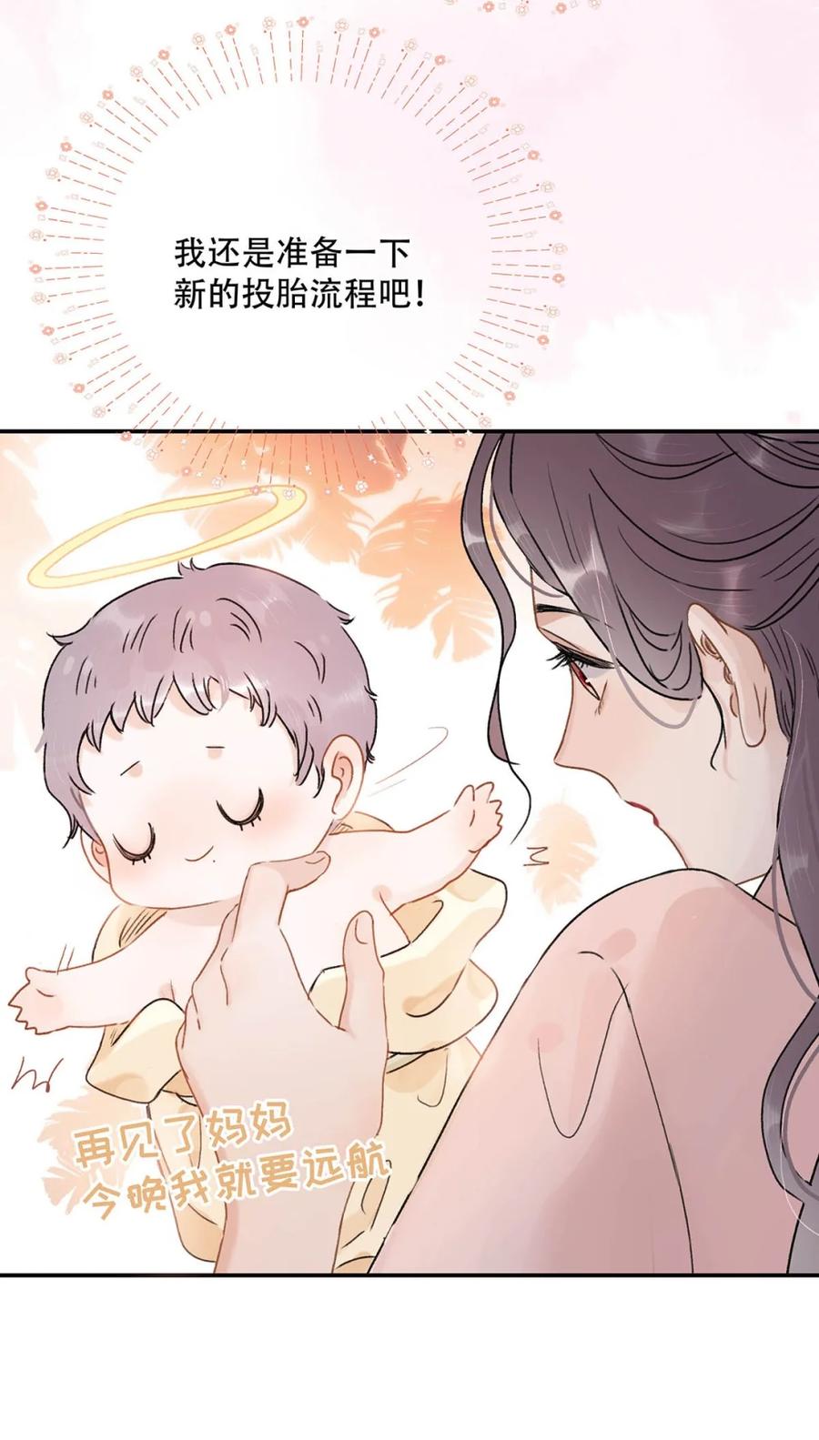 《全书反派听见我心声后》002 世界就是一个巨大的甄⚪传 第38页