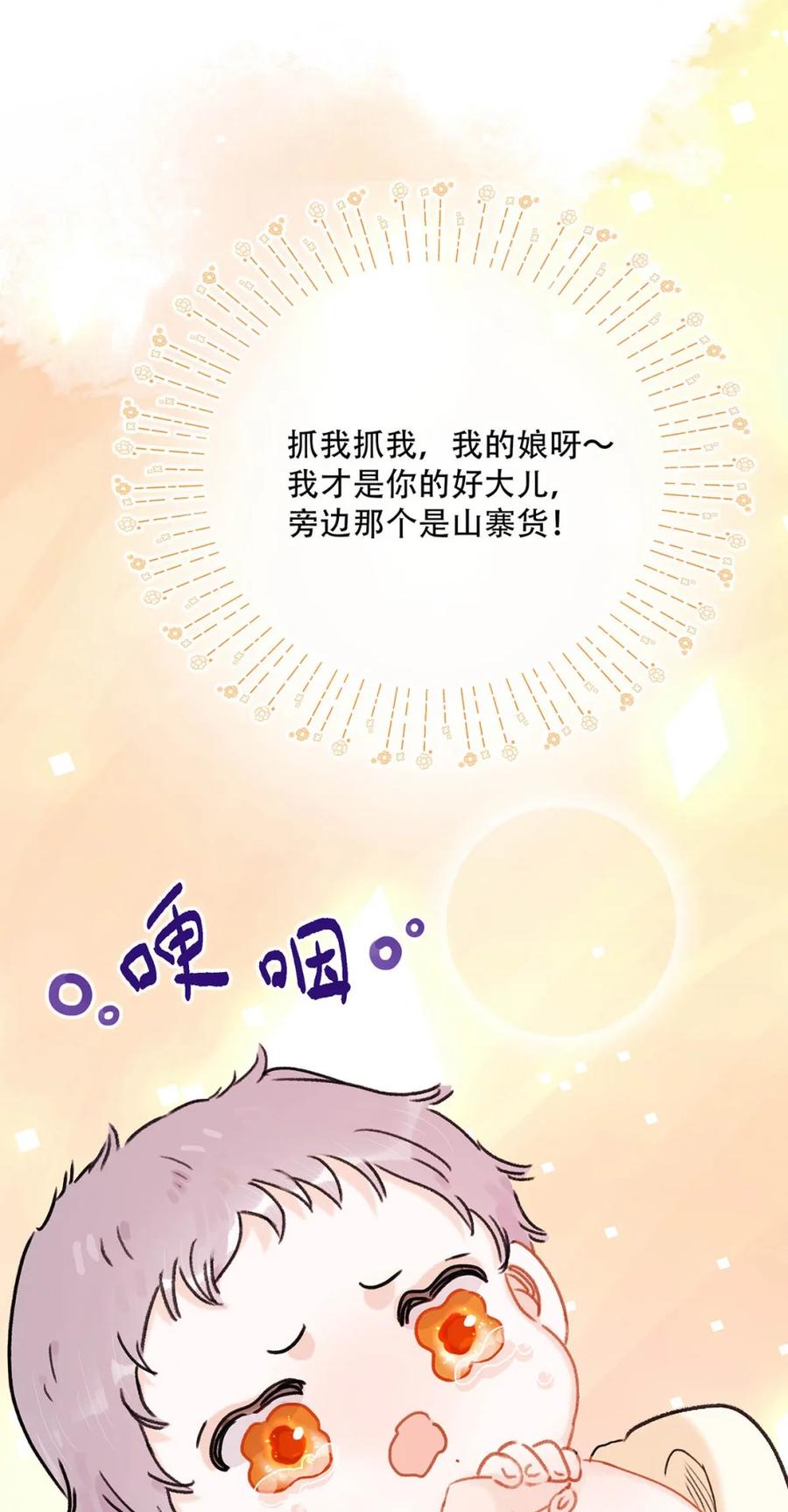 《全书反派听见我心声后》002 世界就是一个巨大的甄⚪传 第24页