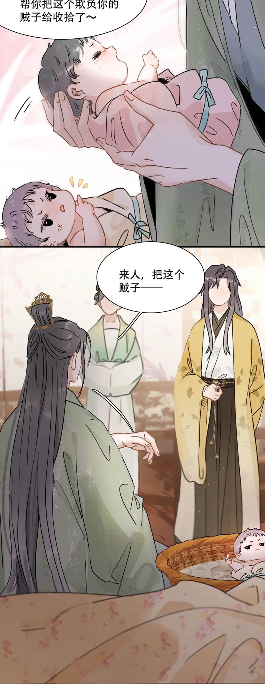 《全书反派听见我心声后》002 世界就是一个巨大的甄⚪传 第32页
